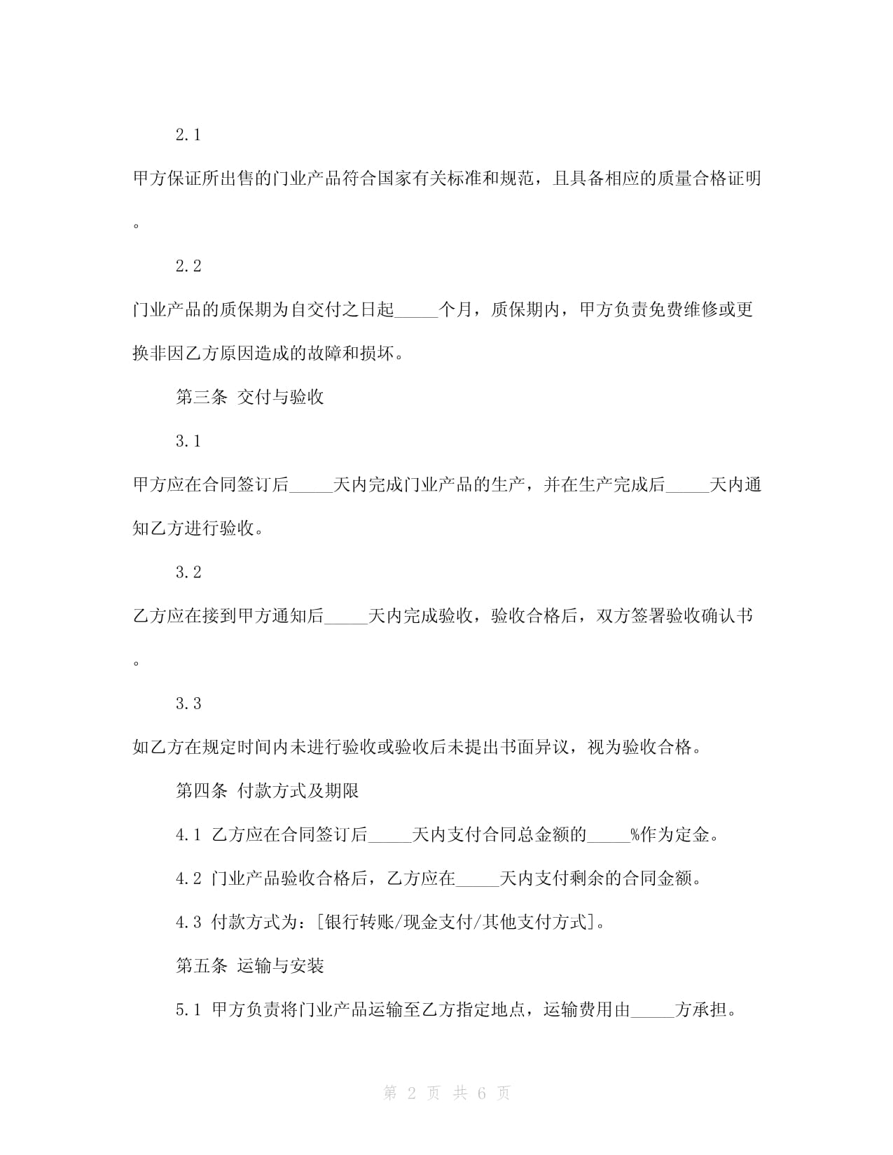 销售门业合同2024年