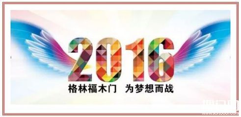 最美家 最美门 格林福木门_木门企业_企业新闻_新闻_搜门网 - 创意传播,为门业发声!